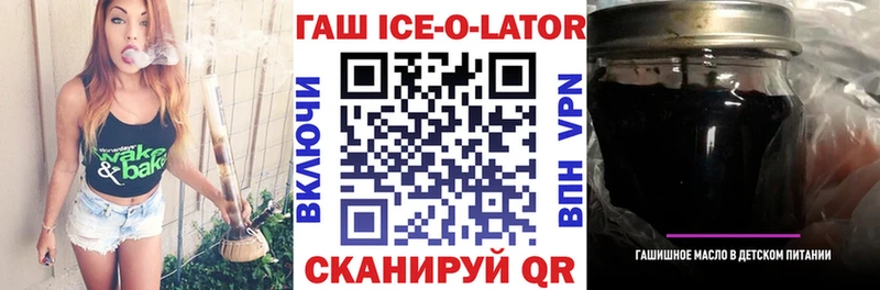 Купить где  Тотьма  ГАШИШ ice o lator 