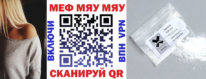 МЯУ-МЯУ кристаллы  Купить закладки  Тотьма 
